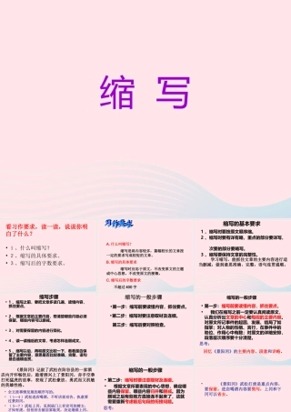 五年级语文下册 习作五 缩写草船借箭课件2 新人教版-新人教版小学五年级下册语文课件