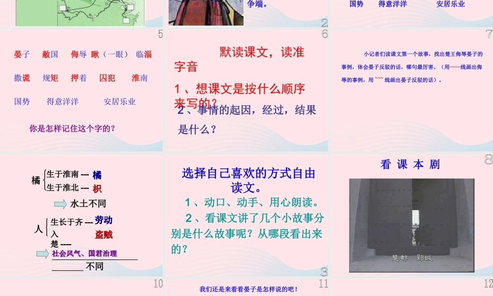 五年级语文下册 第三组 11《晏子使楚》课堂教学课件2 新人教版-新人教版小学五年级下册语文课件