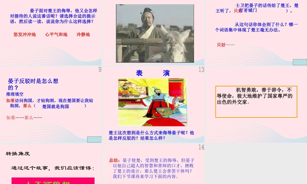 五年级语文下册 第三组 11《晏子使楚》课堂教学课件2 新人教版-新人教版小学五年级下册语文课件