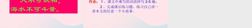五年级语文下册 第三组 11《晏子使楚》课堂教学课件2 新人教版-新人教版小学五年级下册语文课件