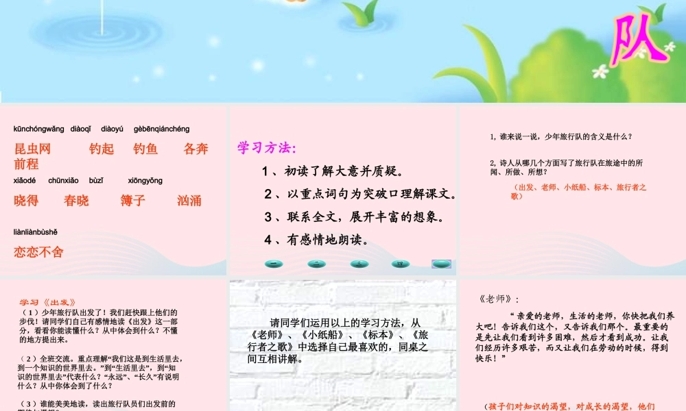 五年级语文下册 10《我们去旅行》少年旅行队课件3 北师大版-北师大版小学五年级下册语文课件