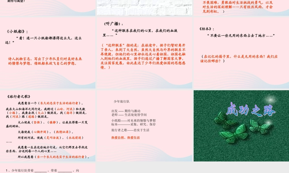 五年级语文下册 10《我们去旅行》少年旅行队课件3 北师大版-北师大版小学五年级下册语文课件