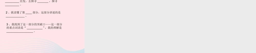 五年级语文下册 10《我们去旅行》少年旅行队课件3 北师大版-北师大版小学五年级下册语文课件