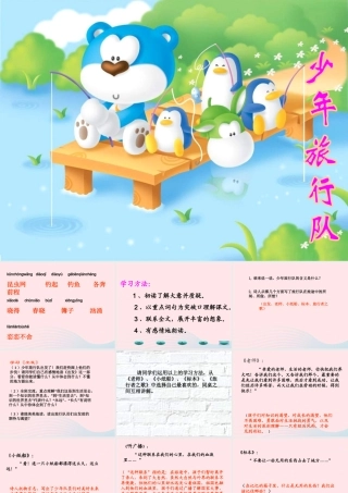 五年级语文下册 10《我们去旅行》少年旅行队课件3 北师大版-北师大版小学五年级下册语文课件