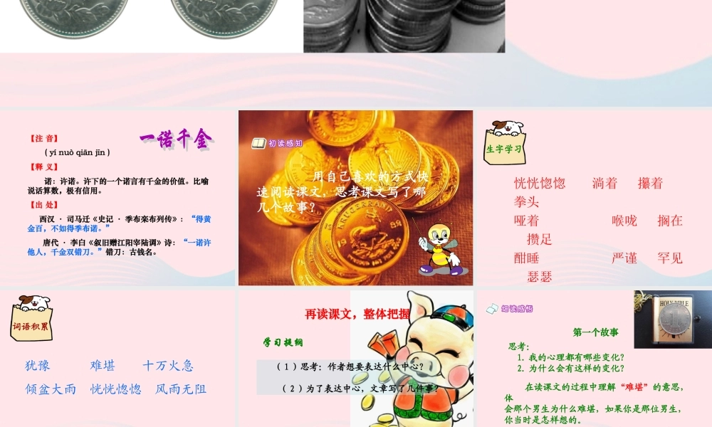五年级语文上册 第四单元 16《一诺千金》同步精品课件 冀教版-冀教版小学五年级上册语文课件