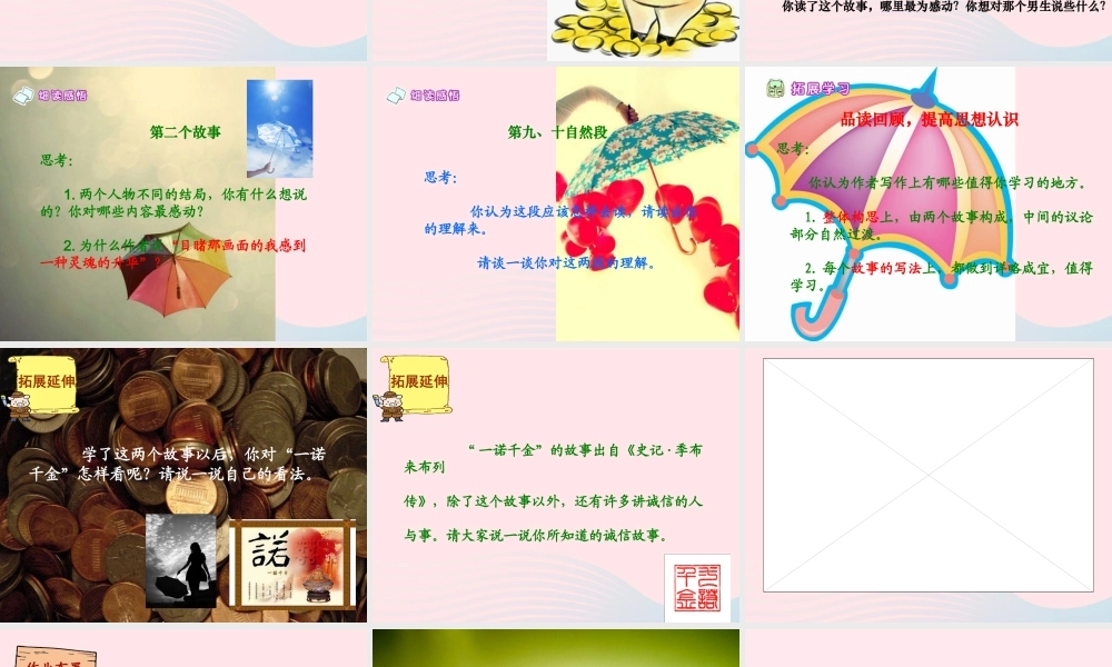 五年级语文上册 第四单元 16《一诺千金》同步精品课件 冀教版-冀教版小学五年级上册语文课件