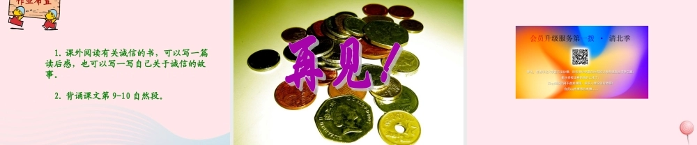 五年级语文上册 第四单元 16《一诺千金》同步精品课件 冀教版-冀教版小学五年级上册语文课件