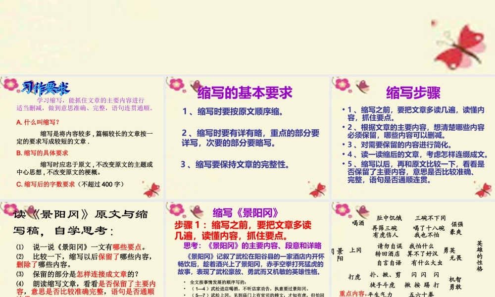 五年级语文下册 习作五《缩写草船借箭》课件1 新人教版-新人教版小学五年级下册语文课件