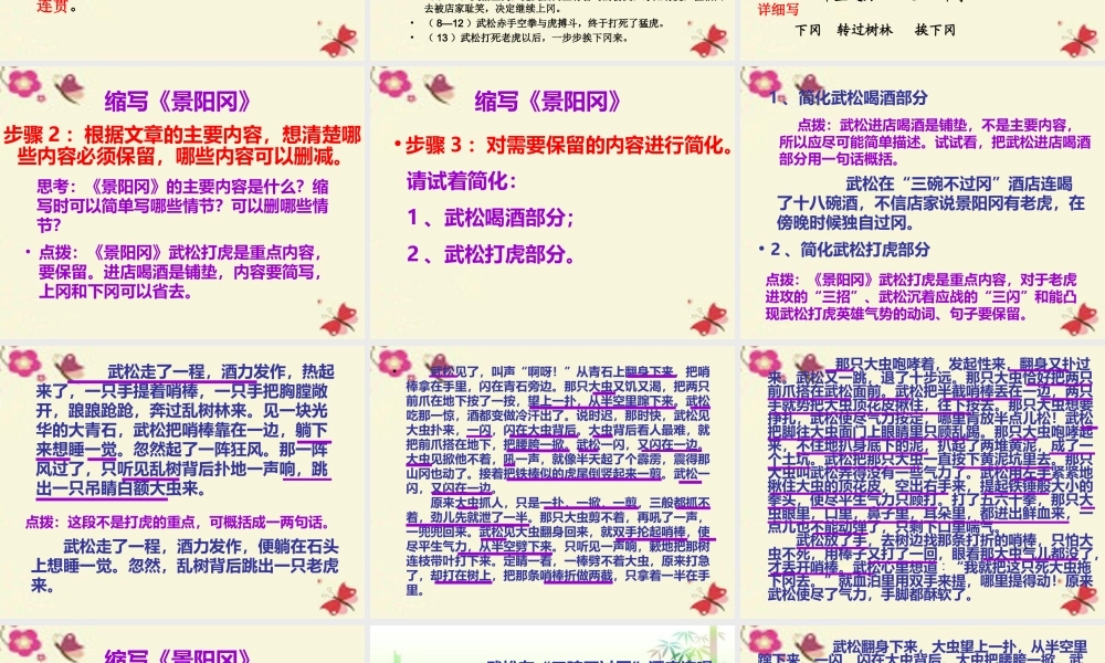 五年级语文下册 习作五《缩写草船借箭》课件1 新人教版-新人教版小学五年级下册语文课件