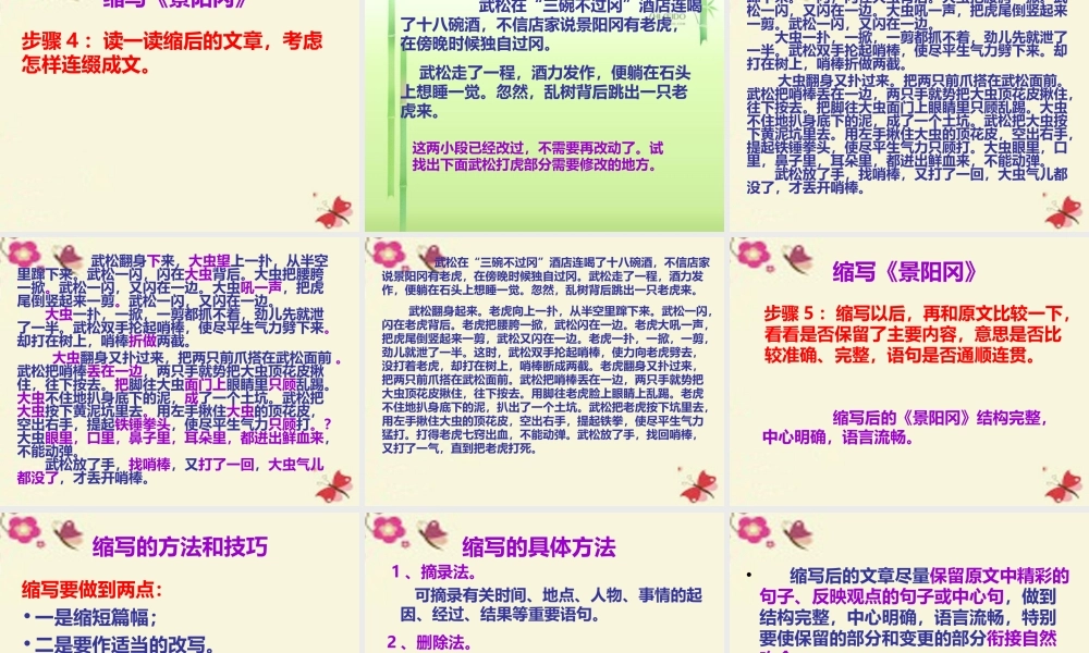 五年级语文下册 习作五《缩写草船借箭》课件1 新人教版-新人教版小学五年级下册语文课件