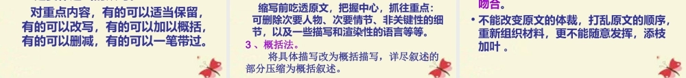 五年级语文下册 习作五《缩写草船借箭》课件1 新人教版-新人教版小学五年级下册语文课件