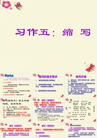 五年级语文下册 习作五《缩写草船借箭》课件1 新人教版-新人教版小学五年级下册语文课件