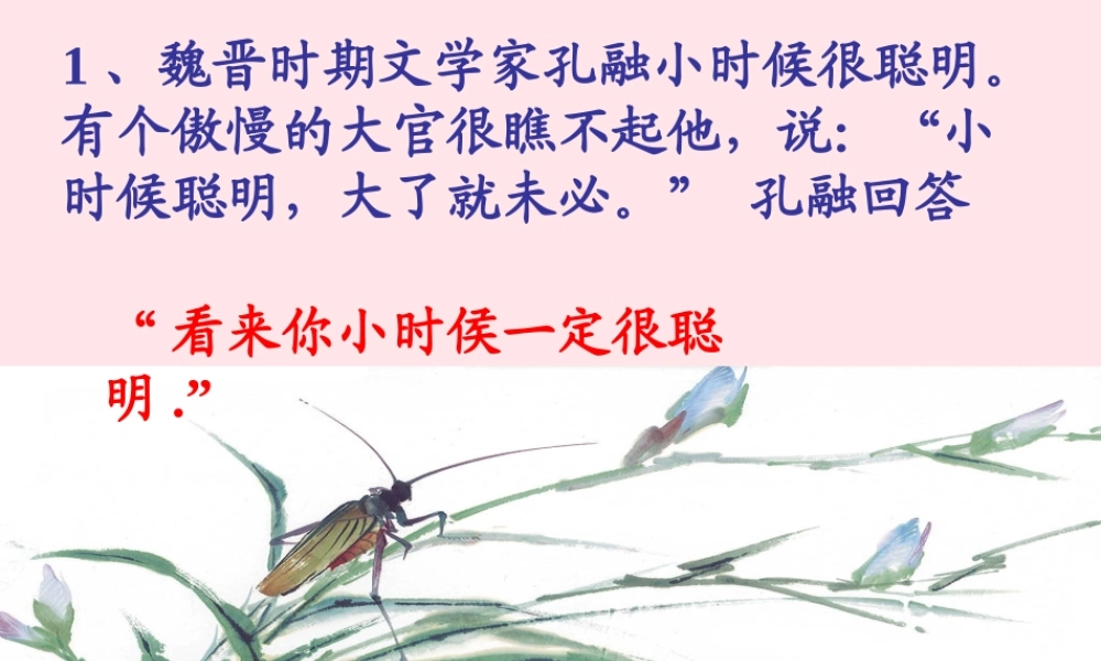 五年级语文下册 第三组 11《晏子使楚》课堂教学课件3 新人教版-新人教版小学五年级下册语文课件