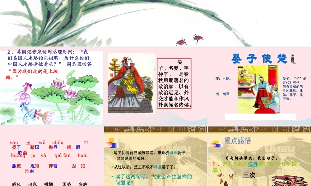 五年级语文下册 第三组 11《晏子使楚》课堂教学课件3 新人教版-新人教版小学五年级下册语文课件