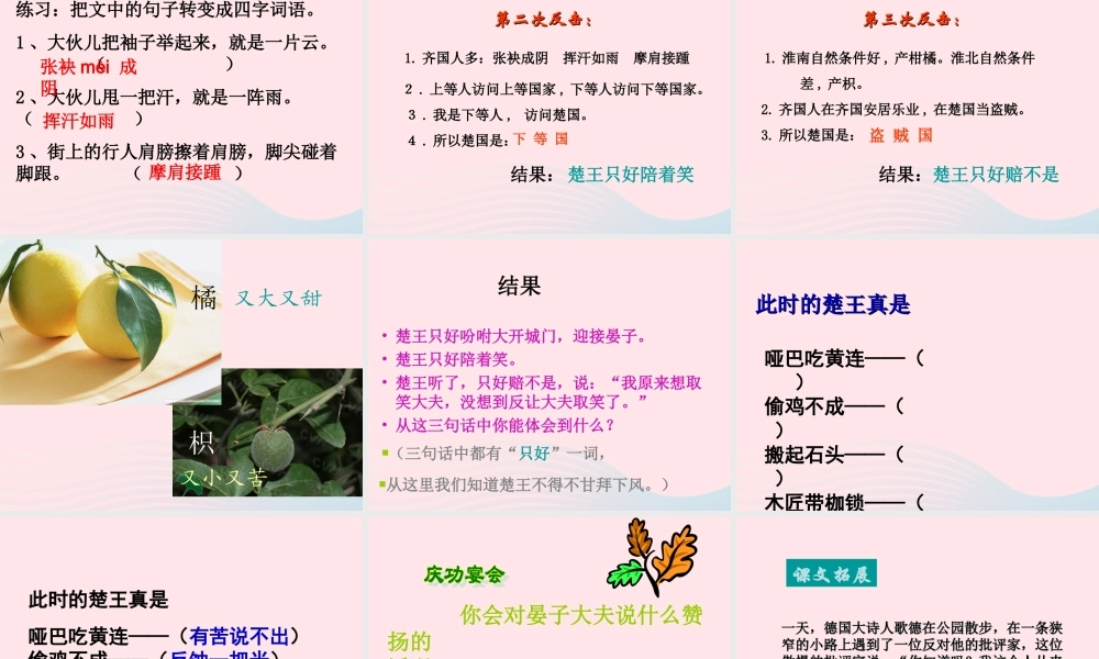 五年级语文下册 第三组 11《晏子使楚》课堂教学课件3 新人教版-新人教版小学五年级下册语文课件