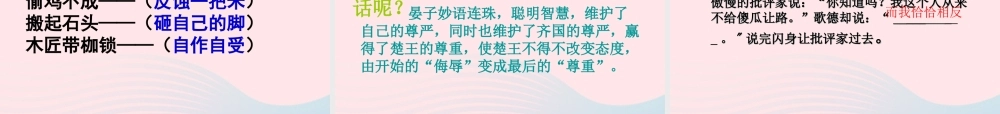 五年级语文下册 第三组 11《晏子使楚》课堂教学课件3 新人教版-新人教版小学五年级下册语文课件