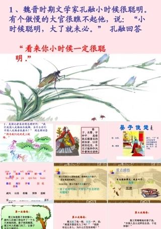 五年级语文下册 第三组 11《晏子使楚》课堂教学课件3 新人教版-新人教版小学五年级下册语文课件