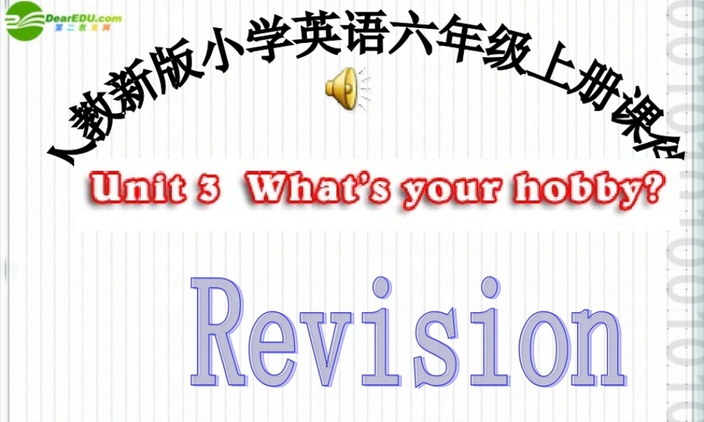 人教新版小学英语六年级上册第三单元课件Revision