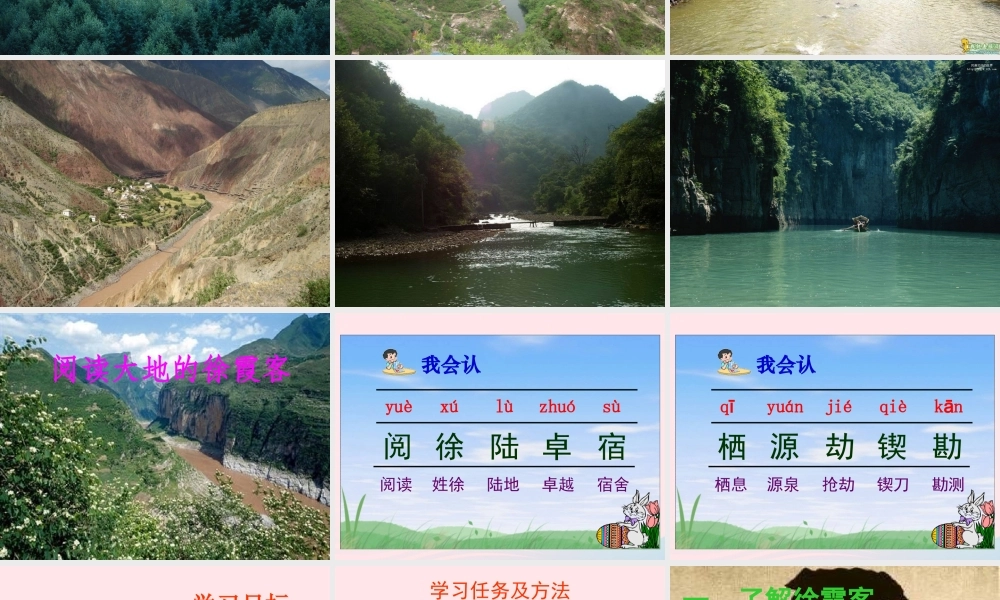 五年级语文下册 10《我们去旅行》阅读大地的徐霞客课件1 北师大版-北师大版小学五年级下册语文课件