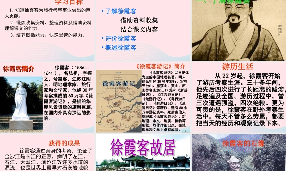 五年级语文下册 10《我们去旅行》阅读大地的徐霞客课件1 北师大版-北师大版小学五年级下册语文课件