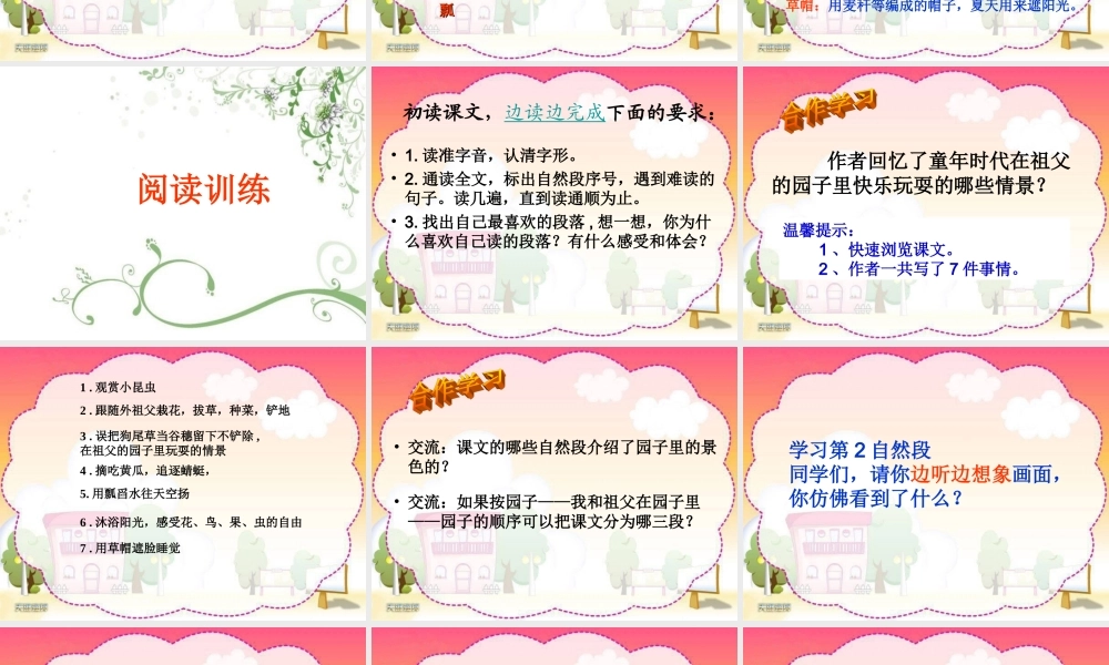 五年级语文下册 第五单元 第19课《我和祖父的园子》课件1 苏教版-苏教版小学五年级下册语文课件