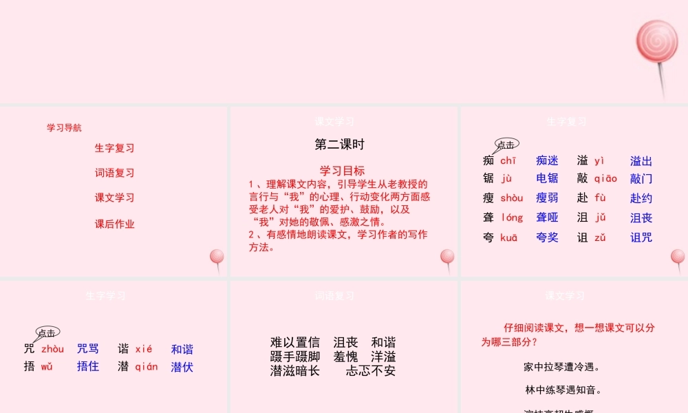 五年级语文上册 第四单元 17《唯一的听众》（第二课时）优秀课件 冀教版-冀教版小学五年级上册语文课件