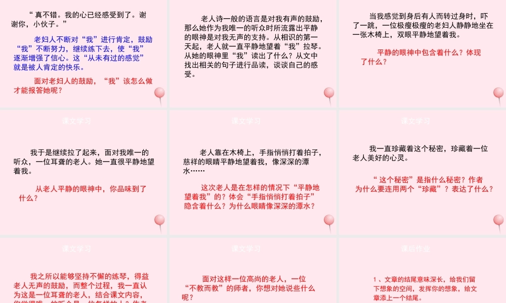 五年级语文上册 第四单元 17《唯一的听众》（第二课时）优秀课件 冀教版-冀教版小学五年级上册语文课件
