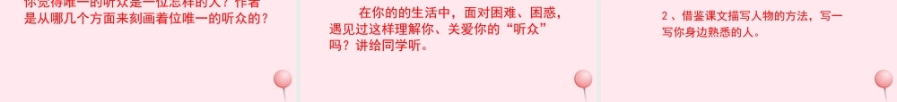 五年级语文上册 第四单元 17《唯一的听众》（第二课时）优秀课件 冀教版-冀教版小学五年级上册语文课件