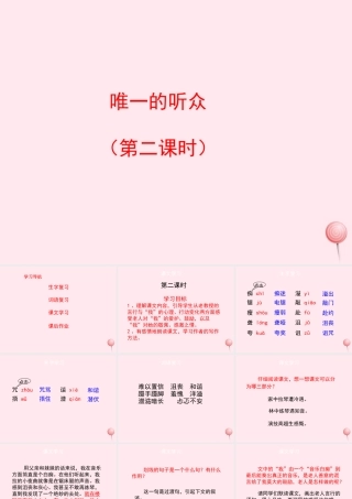 五年级语文上册 第四单元 17《唯一的听众》（第二课时）优秀课件 冀教版-冀教版小学五年级上册语文课件