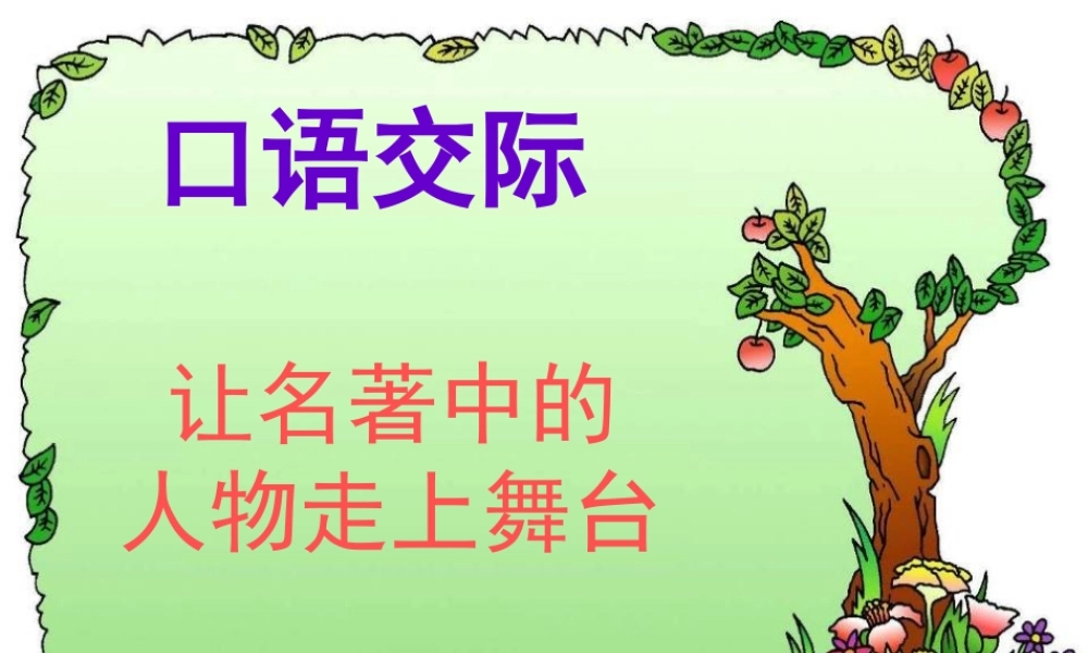 五年级语文下册 习作五《缩写草船借箭》课件2 新人教版-新人教版小学五年级下册语文课件