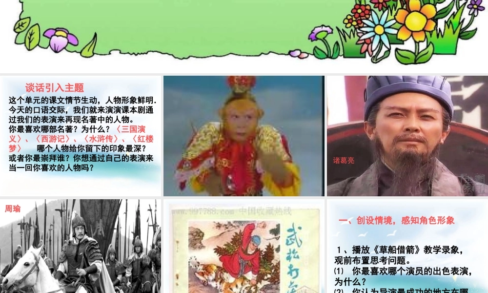 五年级语文下册 习作五《缩写草船借箭》课件2 新人教版-新人教版小学五年级下册语文课件