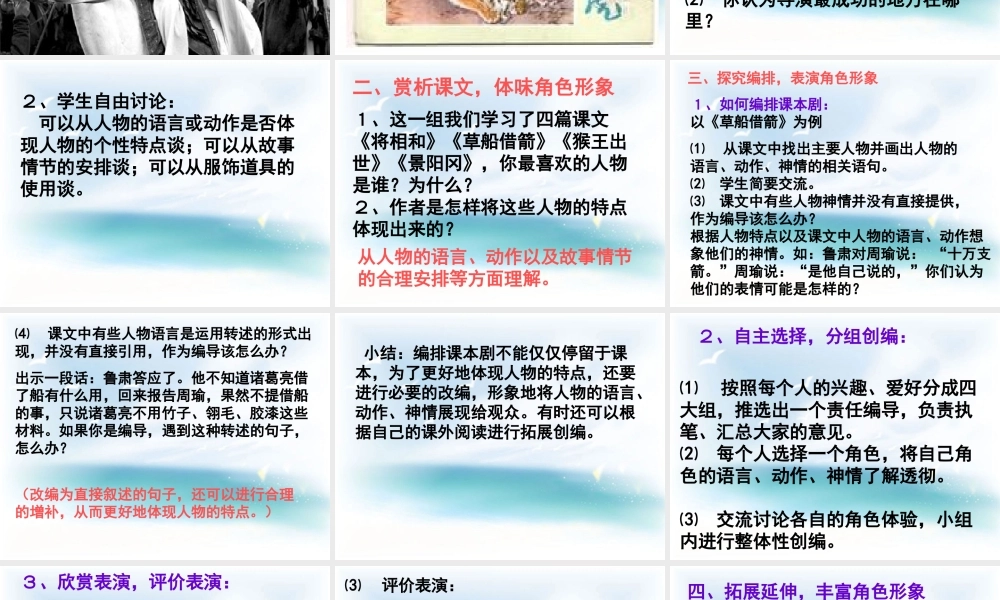 五年级语文下册 习作五《缩写草船借箭》课件2 新人教版-新人教版小学五年级下册语文课件