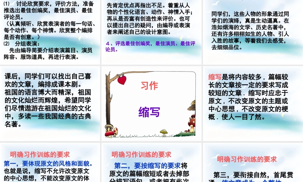 五年级语文下册 习作五《缩写草船借箭》课件2 新人教版-新人教版小学五年级下册语文课件