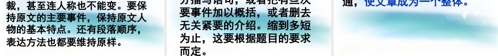 五年级语文下册 习作五《缩写草船借箭》课件2 新人教版-新人教版小学五年级下册语文课件