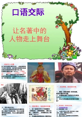 五年级语文下册 习作五《缩写草船借箭》课件2 新人教版-新人教版小学五年级下册语文课件