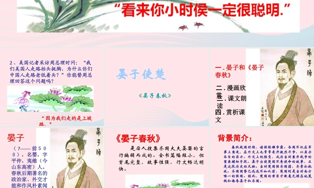 五年级语文下册 第三组 11晏子使楚课件 新人教版-新人教版小学五年级下册语文课件