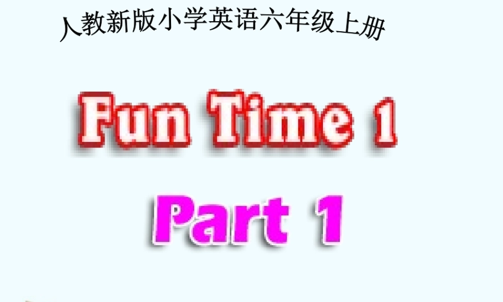 人教新版小学英语六年级上册课件Fun Time1 part1