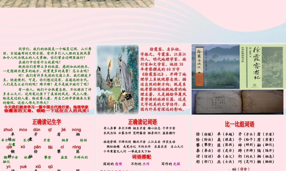 五年级语文下册 10《我们去旅行》阅读大地的徐霞客课件2 北师大版-北师大版小学五年级下册语文课件