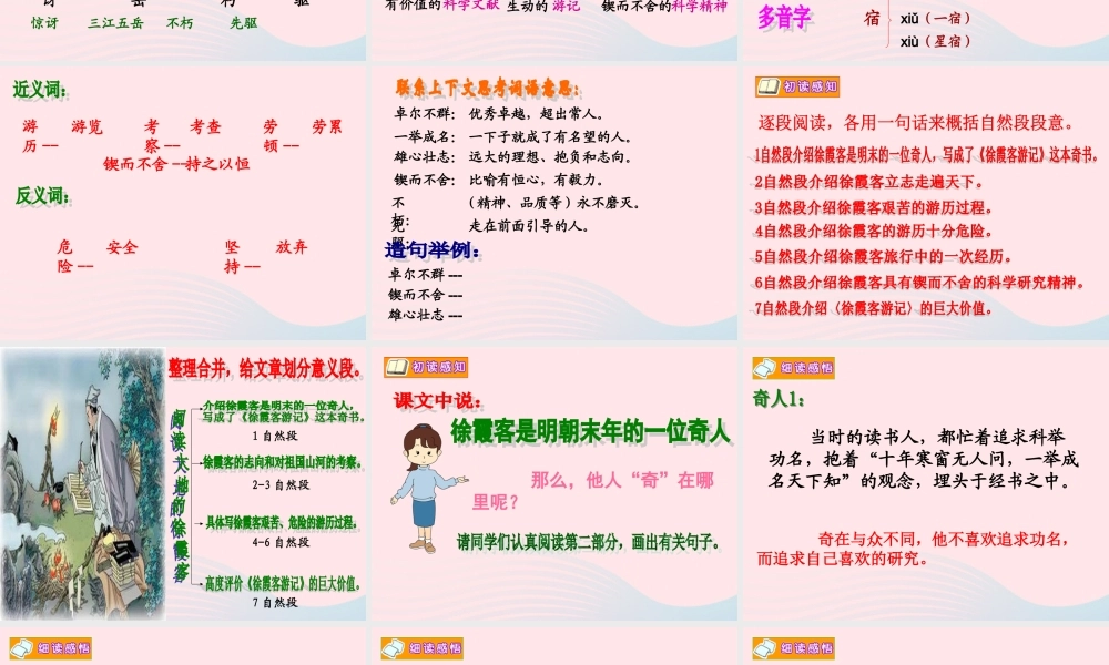 五年级语文下册 10《我们去旅行》阅读大地的徐霞客课件2 北师大版-北师大版小学五年级下册语文课件