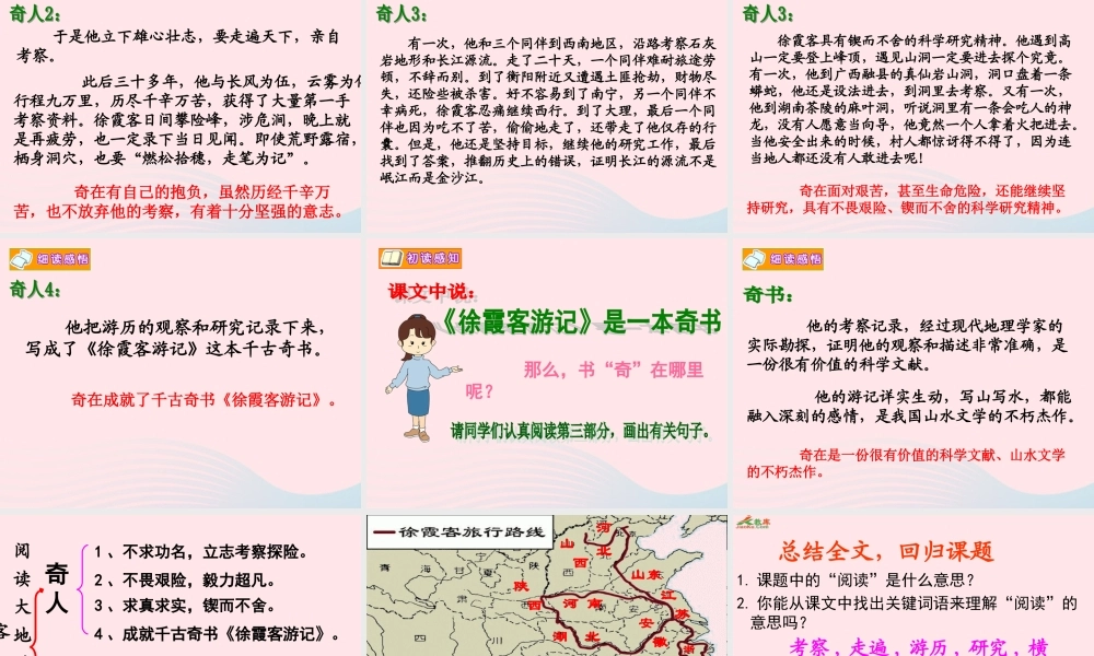 五年级语文下册 10《我们去旅行》阅读大地的徐霞客课件2 北师大版-北师大版小学五年级下册语文课件