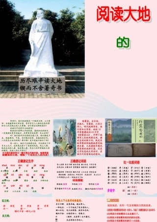 五年级语文下册 10《我们去旅行》阅读大地的徐霞客课件2 北师大版-北师大版小学五年级下册语文课件