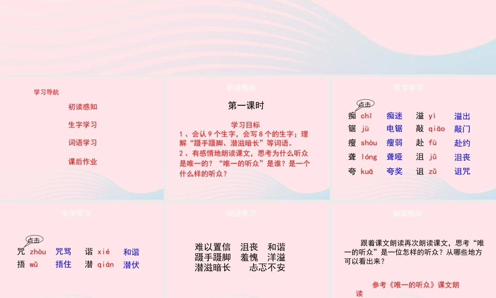 五年级语文上册 第四单元 17《唯一的听众》（第一课时）优秀课件 冀教版-冀教版小学五年级上册语文课件