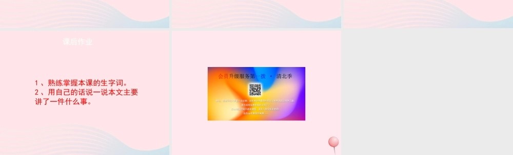 五年级语文上册 第四单元 17《唯一的听众》（第一课时）优秀课件 冀教版-冀教版小学五年级上册语文课件