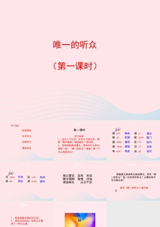 五年级语文上册 第四单元 17《唯一的听众》（第一课时）优秀课件 冀教版-冀教版小学五年级上册语文课件