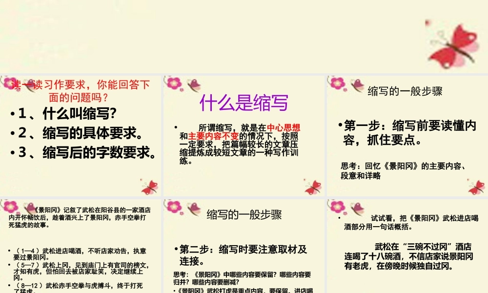 五年级语文下册 习作五《缩写草船借箭》课件3 新人教版-新人教版小学五年级下册语文课件