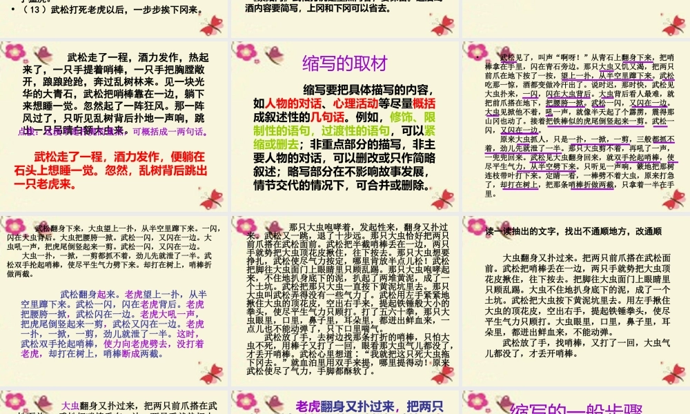 五年级语文下册 习作五《缩写草船借箭》课件3 新人教版-新人教版小学五年级下册语文课件