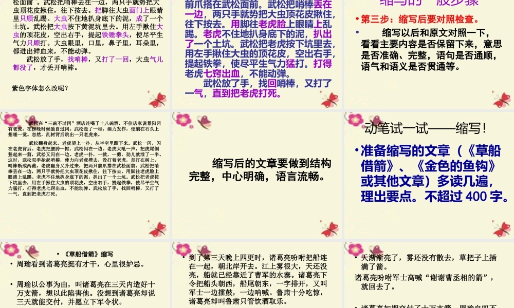 五年级语文下册 习作五《缩写草船借箭》课件3 新人教版-新人教版小学五年级下册语文课件