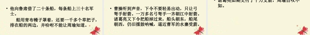 五年级语文下册 习作五《缩写草船借箭》课件3 新人教版-新人教版小学五年级下册语文课件