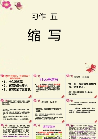 五年级语文下册 习作五《缩写草船借箭》课件3 新人教版-新人教版小学五年级下册语文课件