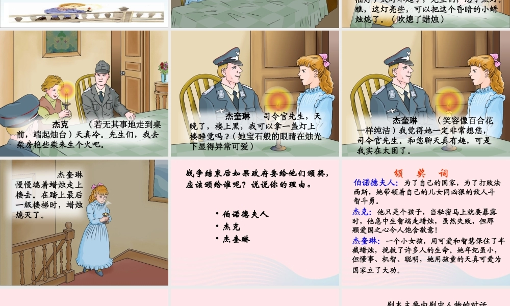 五年级语文下册 第三组 12 半截蜡烛教学课件1 新人教版-新人教版小学五年级下册语文课件